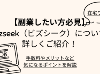 Bizseekのアイキャッチ画像