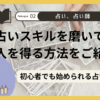 副業ー占い師 占いスキルを磨いて副収入を得る方法をご紹介！〜初心者でも始められる占いの世界〜